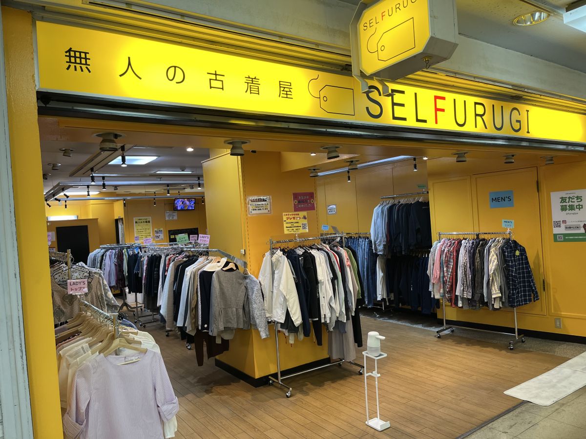 SELFURUGI神戸湊川店の外観